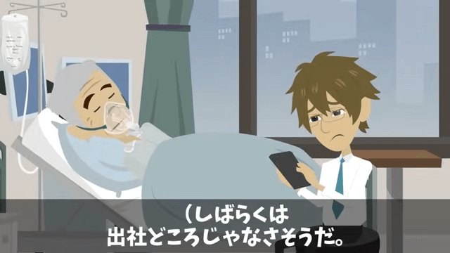 課長「義父の入院くらいで仕事を休むな！」俺「本当にいいの？」⇒義父の正体を明かした結果＃8