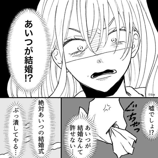 友人の結婚式を乗っ取った浮気女の末路＃1