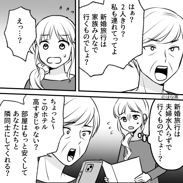 優しかった夫の最悪な正体＃2