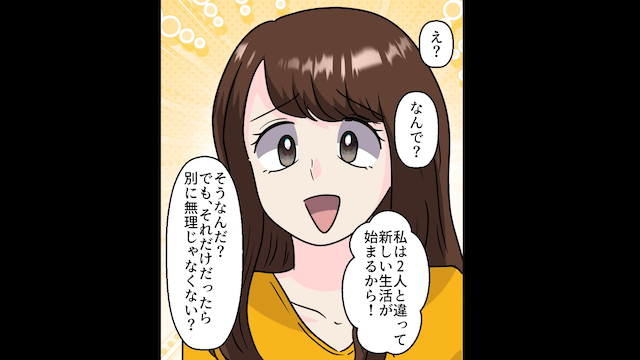 親友「来月入籍するの！」私「へえ、私の夫と浮気しながら？」⇒全員の前で暴露した結果（笑）＃6