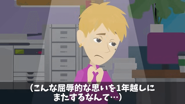 社員旅行の当日に上司から「旅行、本当は明日だから(笑)」とハブられた結果#32