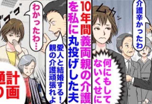 母が緊急搬送後…夫「介護よろしく！じゃあ離婚で（笑）」妻「いいよ。けど…」直後⇒”勘違い”に気づいた夫「ちょっとまって」