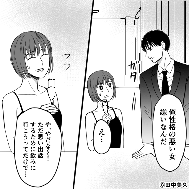 同窓会で元いじめっ子を撃退した話＃4