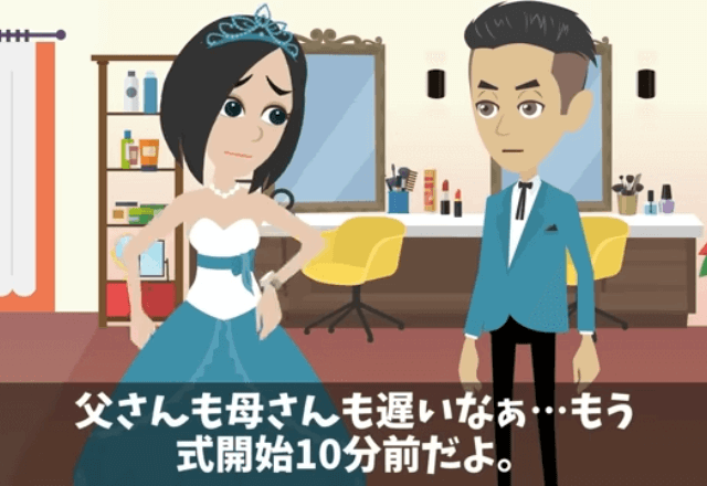 結婚式をドタキャンした両親⇒新郎の正体を知り絶句