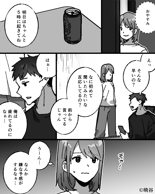 娘の誕生日旅行を仮病でドタキャンした夫⇒ホテルで知った事実…＃4