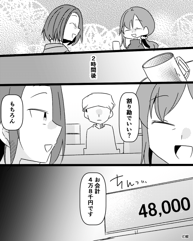 居酒屋のぼったくり店員に制裁した話＃1