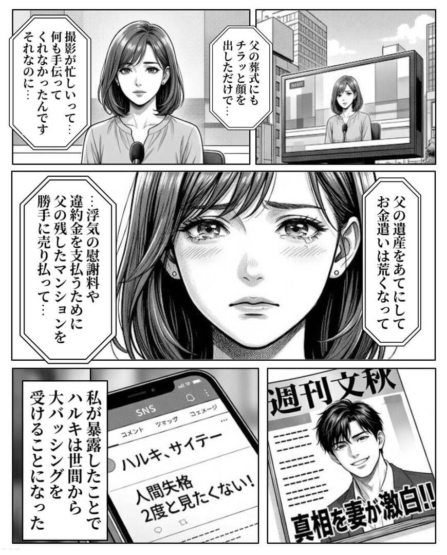 売れない舞台女優が大逆転…!?浮気夫に奪われた遺産を取り戻すまで＃9