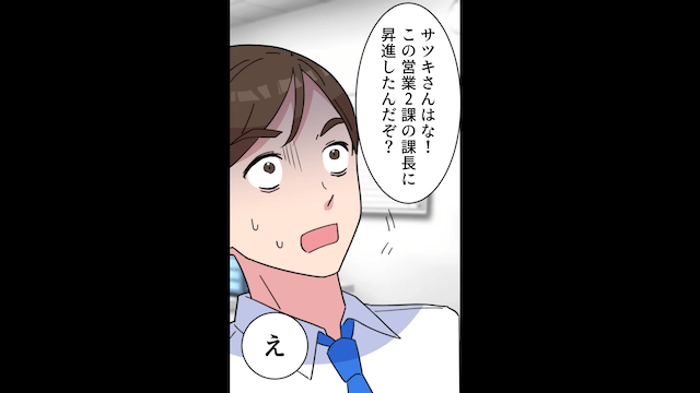 産休明けで夫と同じ会社に復帰したら…夫「パート頑張れ（笑）」私「何言ってるの？」⇒正体を明かした結果＃2