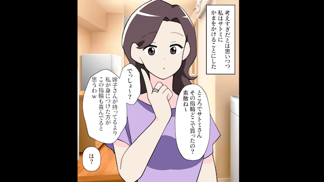 「旦那さんいただき（笑）高収入最高（笑）」私「結婚したことないですけど？」⇒その後放置した結果（笑）＃1