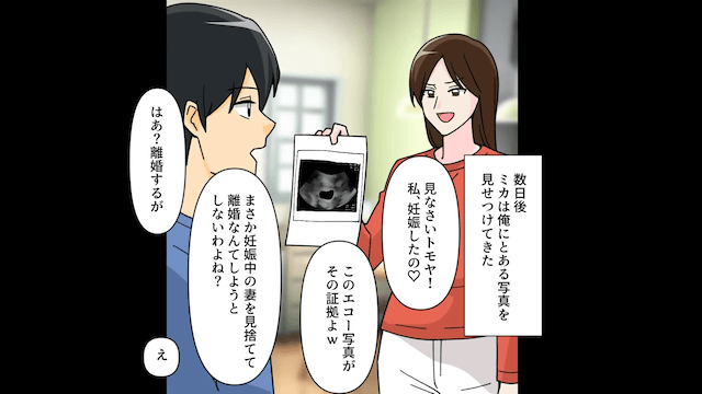 浮気相手の子どもを妊娠した妻から浮気LINEがきた話＃6