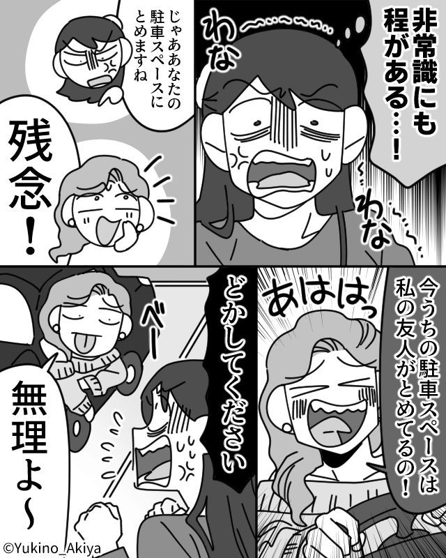 人の車を『鉄クズ』呼びする嫌がらせ女の末路＃2