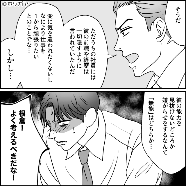 「無能は帰れ！」高卒をバカにするパワハラ課長＃9