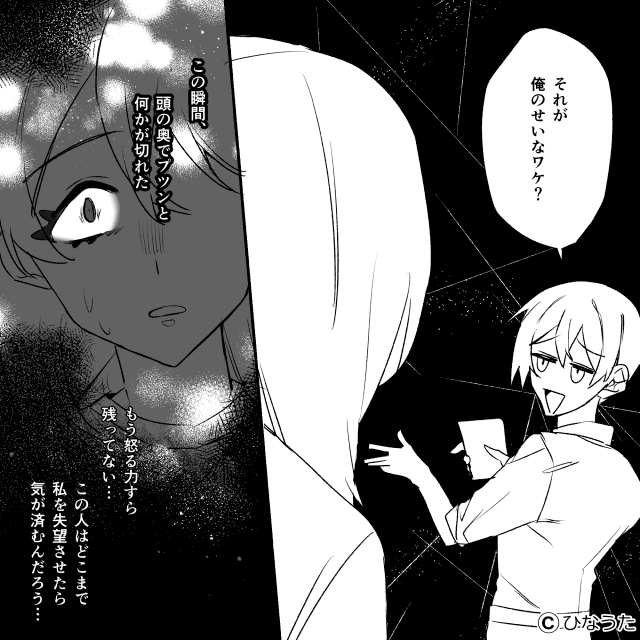 自己中モラハラ夫に復讐した話＃4