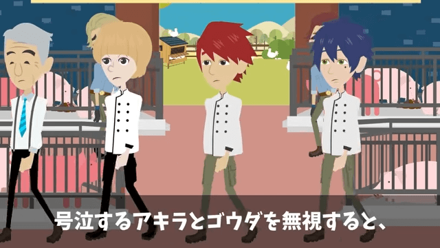 高級ステーキハウスのシェフに突然『2000万円分の契約中止』を宣告された話＃43