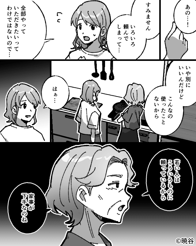 家電を使うだけで手抜き扱い！？義母の嫌がらせに夫の決断は…＃2