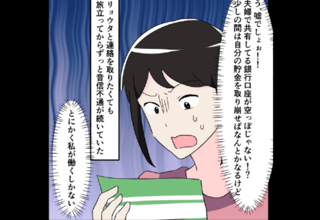 家族貯金を”全て”使った夫「海外留学行ってくる！（笑）」というので、娘と家を出て行った結果