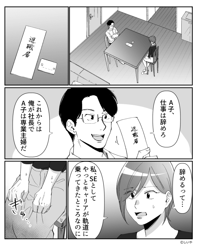 「仕事を辞めろ」と迫る夫⇒家計も外出も管理され…妻の決断は＃1