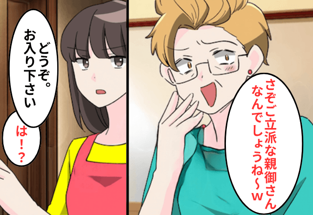 私を“底辺”と見下す彼母「親の顔が見てみたい（笑）」お望み通り【実家に招待】した結果⇒彼母「まって」