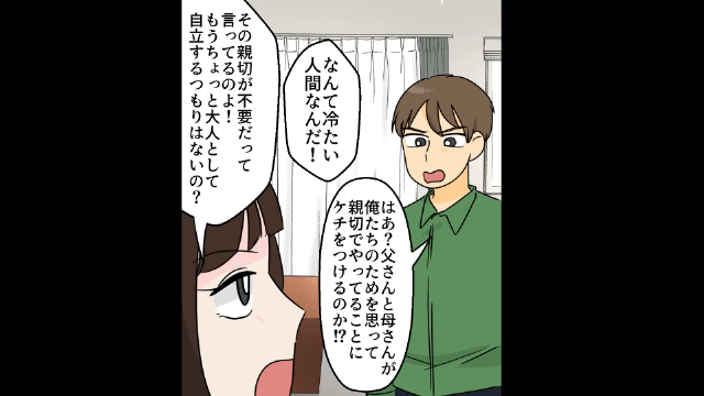 タワマンに押しかけて好き勝手した義両親＃1