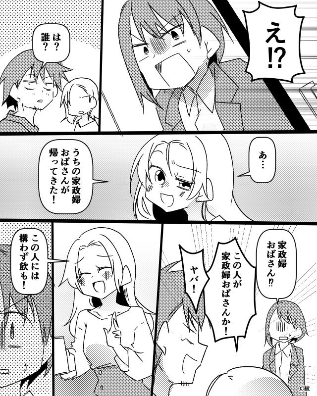 寄生義妹を成敗した話＃5