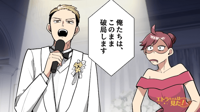 新郎「破局します」披露宴で新郎が激怒したワケ＃10