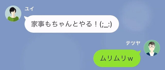 【LINE】浮気旅行する妻「連絡してきたら罰金1万円ね」→要望通り一切連絡しなかった結果、妻はすべてを失うことに＃15