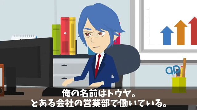 社員旅行で…部長「無能社員は帰れ」⇒俺の正体を知った結果＃1