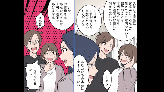 父の遺産で…夫「母さんに家買っちゃった（笑）入金まだ？」⇒勝手に新居を購入した夫の末路＃3