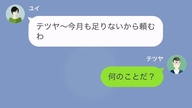 【LINE】浮気旅行しまくる妻「連絡してきたら罰金1万円ね」→要望通り一切連絡しなかった結果、妻はすべてを失うことに＃1