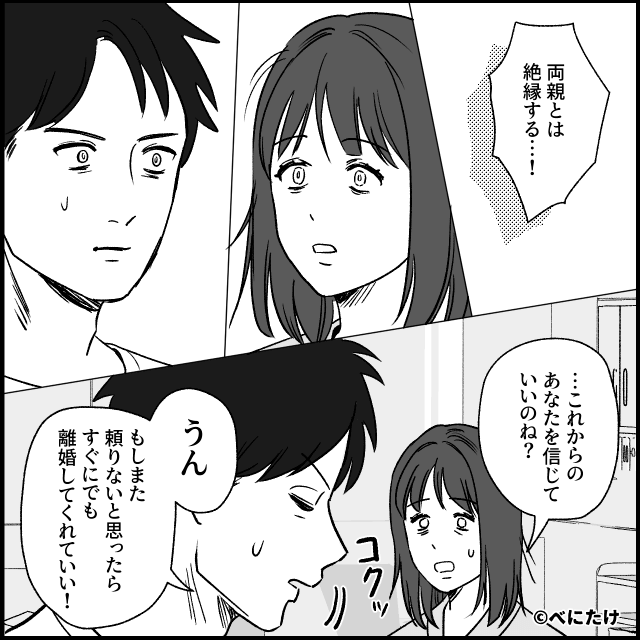 見栄っ張りで強欲な義両親が暴走した結果＃9