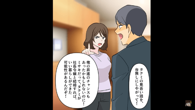 夫「息子のお見合いに来ないのか！？」妻「私に息子はいないけど？」⇒真実を伝えた結果＃5