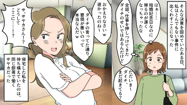 義父「引越しはまだか？（笑）」浮気夫「3日以内に出てけ」→嫁の正体を知らなかった義家族の末路＃1