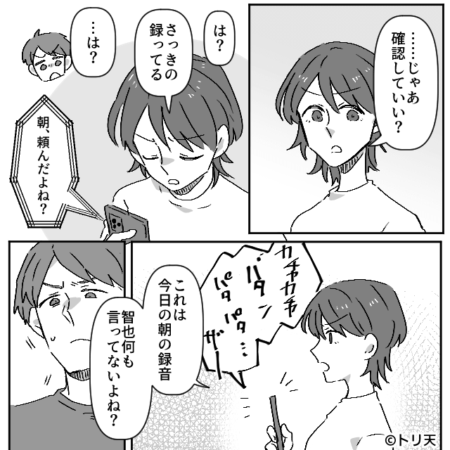 私の記憶がおかしいの？夫の「言ったよね」に追い詰められて…＃5