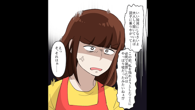 兄嫁のいじめが義実家にバレた結果＃3