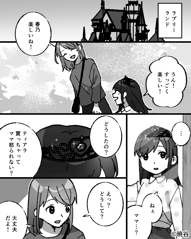 娘の誕生日旅行を仮病でドタキャンした夫⇒ホテルで知った事実…＃8