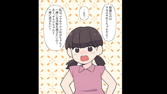 家族より”姪っ子”を優先する夫「あの子のほうが可愛い(笑)」妻「もう限界」⇒出ていった結果＃3