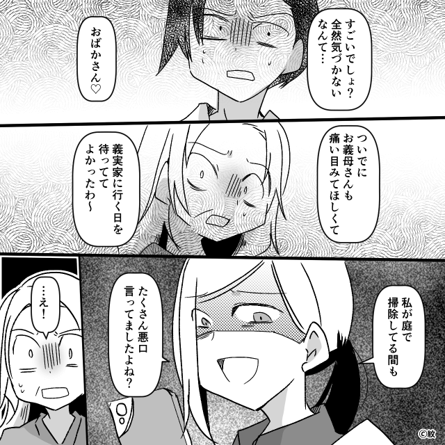 モラハラ義実家に帰省して、速攻帰宅したワケ＃10