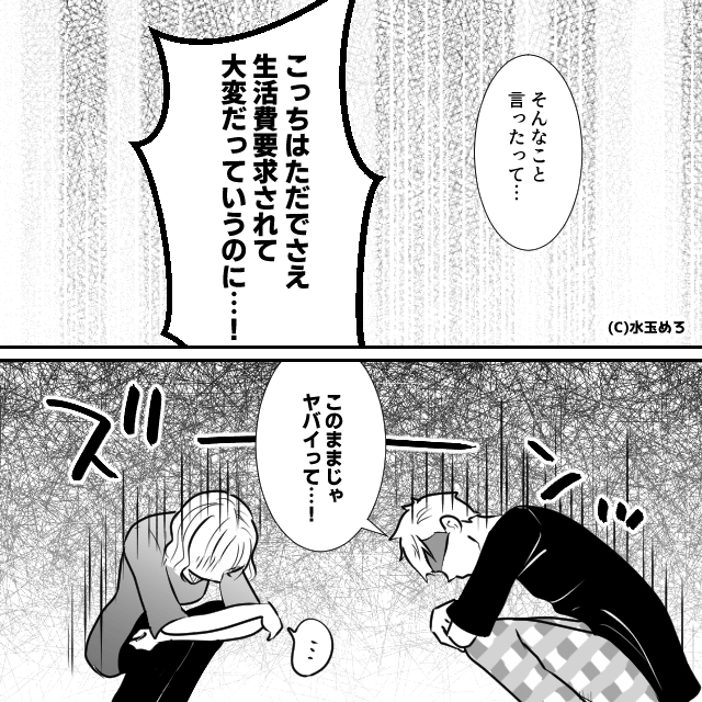 嫁いびりが大好きな義母とモラハラ夫に反撃した話＃9