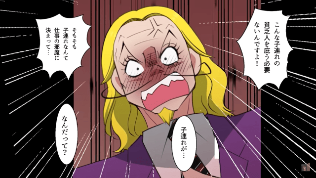 「貧乏子ども連れは帰れ」と差別してきた最低上司の末路＃8
