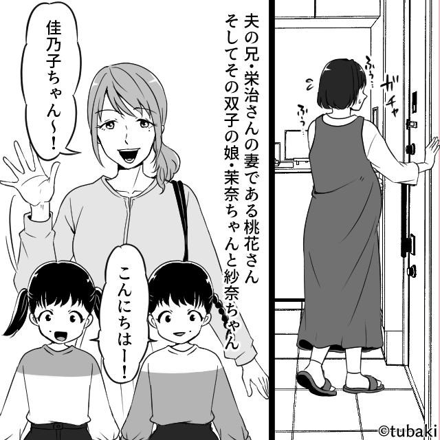 毎日双子を預ける義姉…臨月の私が限界を迎えた日の真実＃1