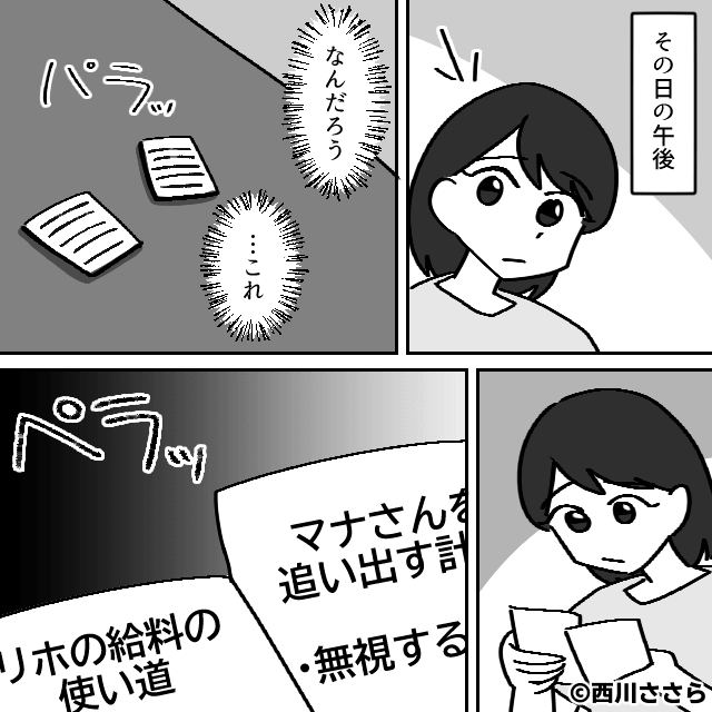 義母と夫に尽くした妻が家を出た結果⇒残されたふたりは…＃4