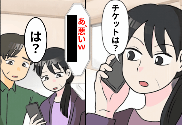 ハワイ旅行当日…私「あれチケットが無い？」息子夫婦に確認すると⇒息子「あ、悪い（笑）」続けた【一言】に絶句…
