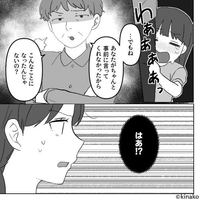 娘の命を危険にさらした“義母の愛情”の末路＃2