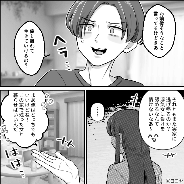 妊娠8ヶ月の妻を放置して「一人外食」したモラ夫の末路＃8