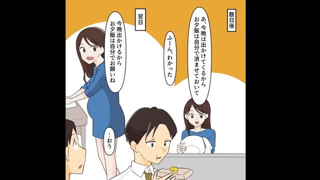 毎晩飲み歩く自己中夫が妻を束縛しようとした結果＃3
