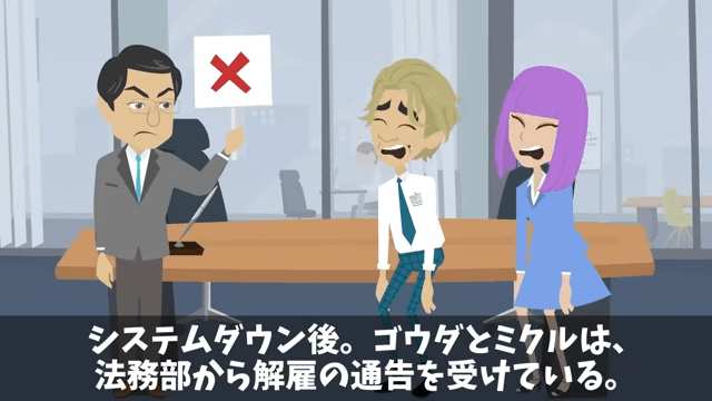 家族旅行中…上司「片親の貧乏人は社長命令でクビだって（笑）」俺「そうなの？父さん」⇒上司「へ？」＃37