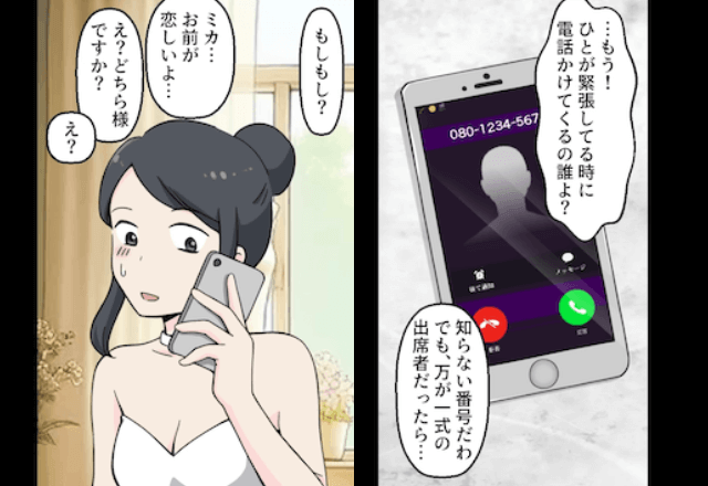 結婚式に現れた元婚約者「結婚なんて聞いてない！」私「なんで言う必要があるの？」後日→まさかの報復に…唖然