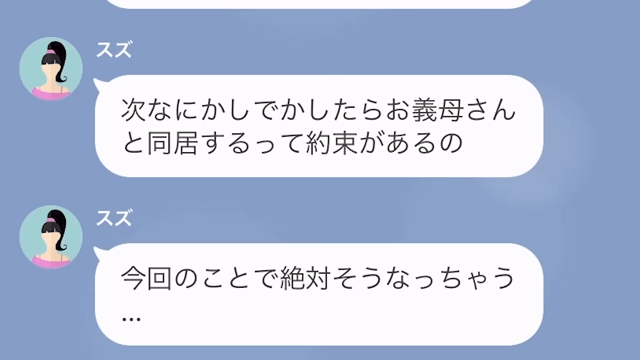 勝手に里帰りしようとする義妹の末路＃14