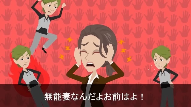 【LINE】フルタイムで働いている私を無能妻と呼ぶ夫＃5