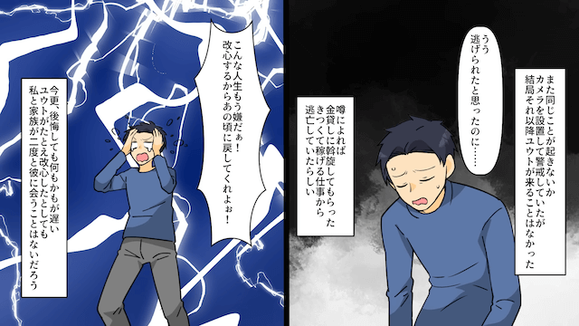 元夫「車のローン払ってね？（笑）」→事実を伝えて連絡を無視し続けた結果＃6
